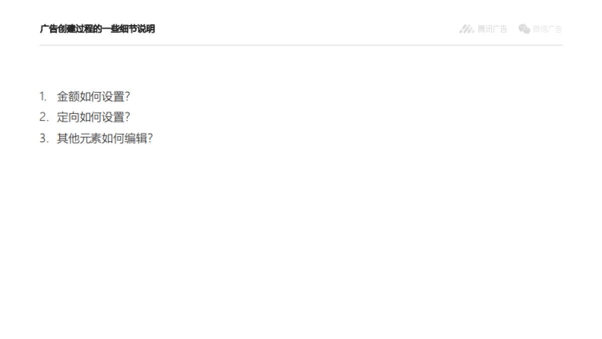 视频号推广测试一期招商文档&投放说明_第7页