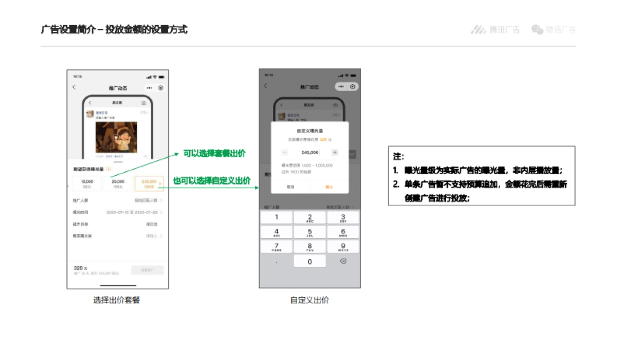 视频号推广测试一期招商文档&投放说明_第8页