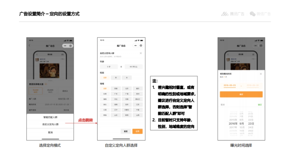 视频号推广测试一期招商文档&投放说明_第9页