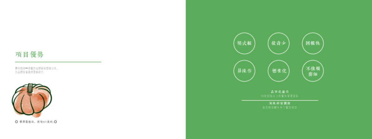 蔬妃麻招商手册_第10页