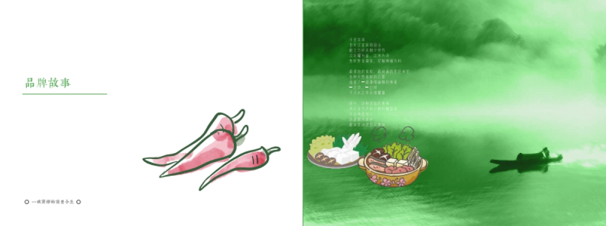 蔬妃麻招商手册_第4页