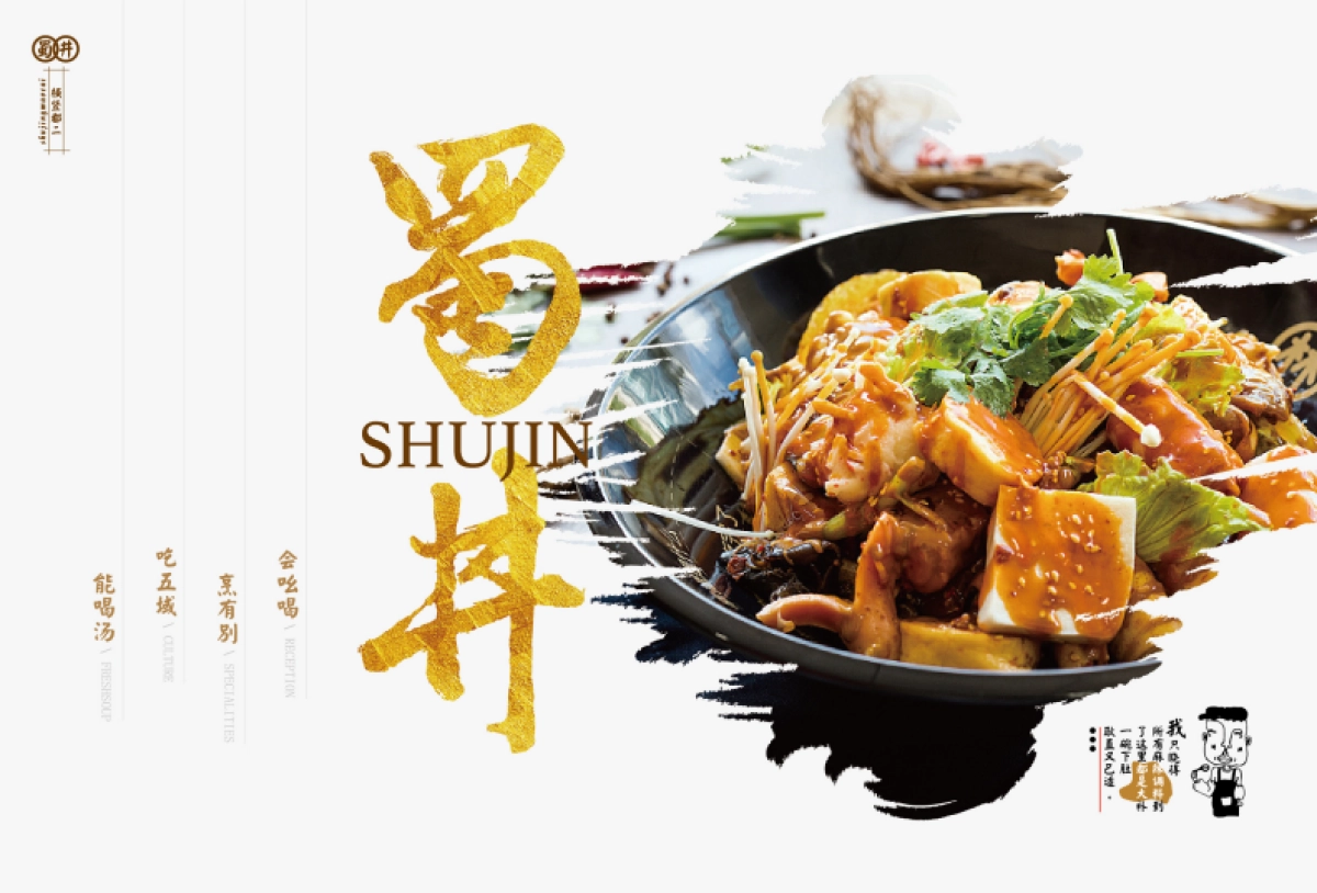 蜀井冒菜商务招商加盟手册_第2页