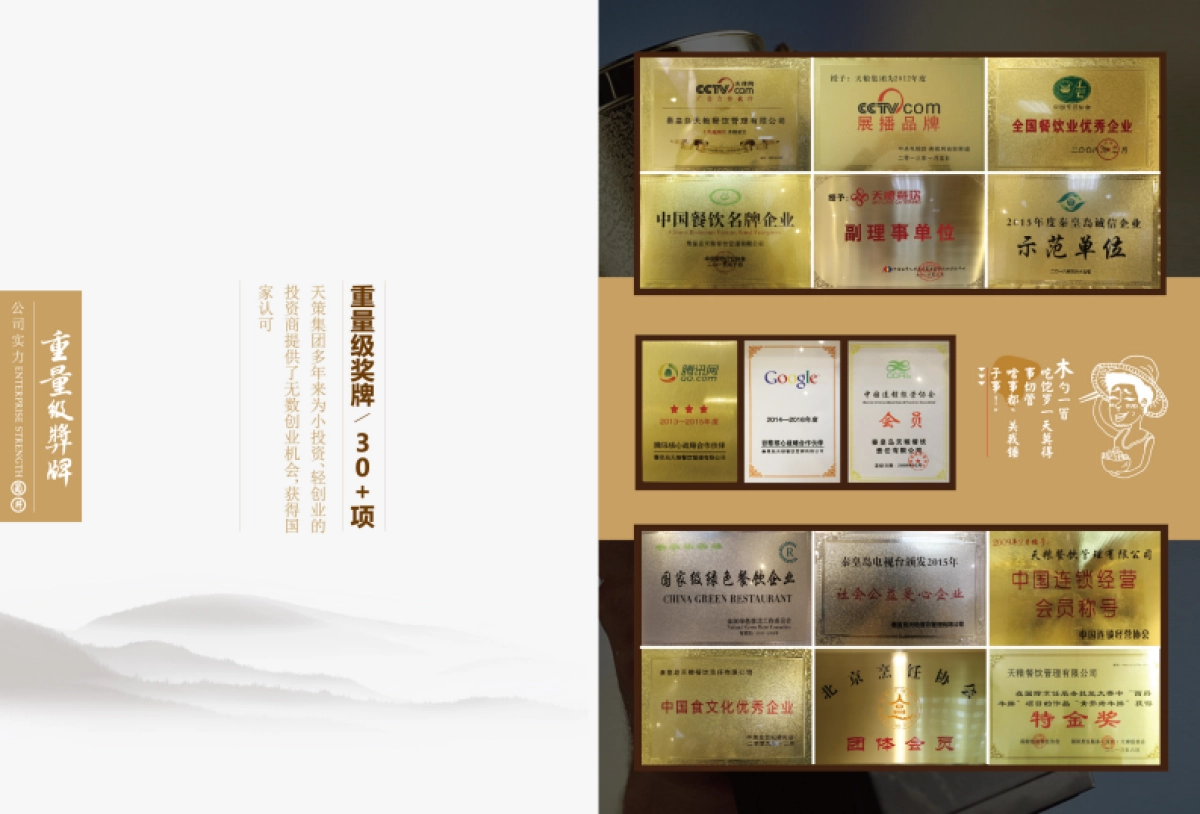 蜀井冒菜商务招商加盟手册_第7页