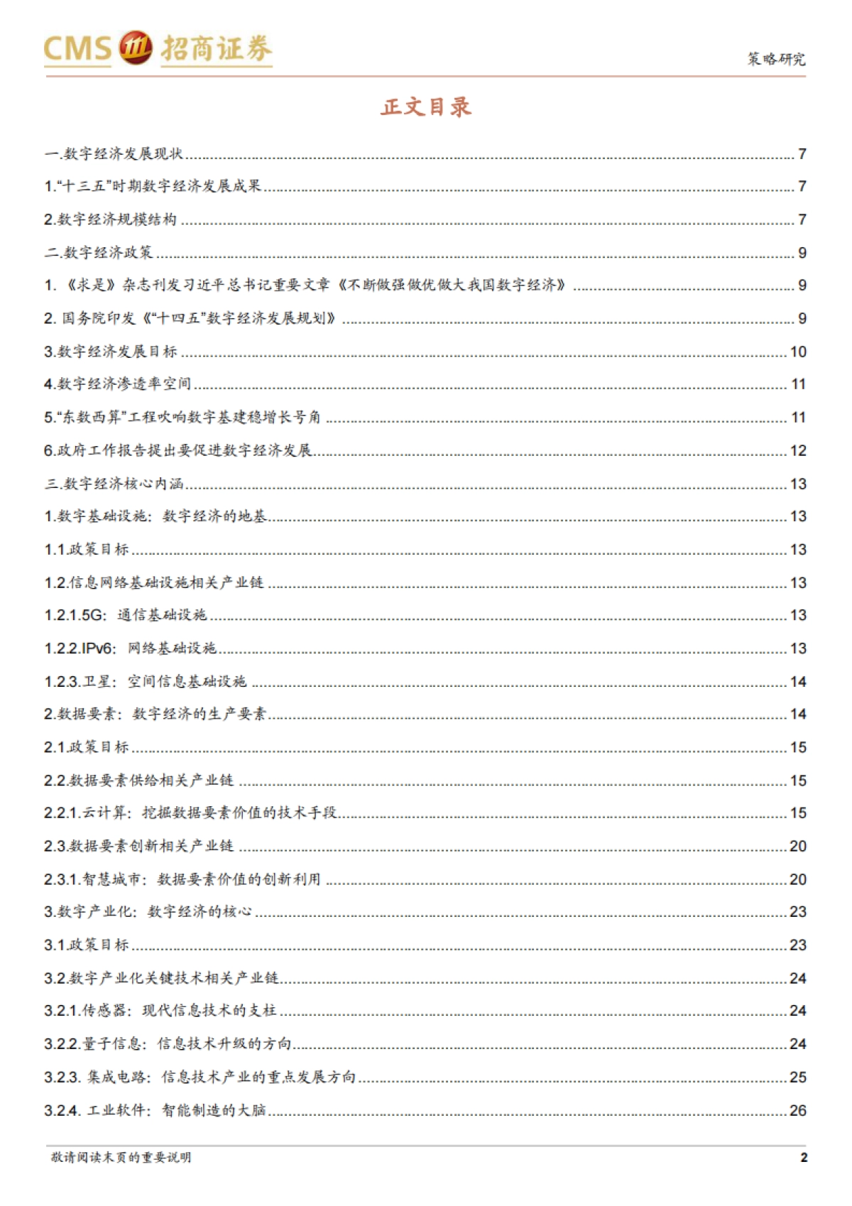 数字经济：新阶段，新内涵-招商证券-48页_第2页
