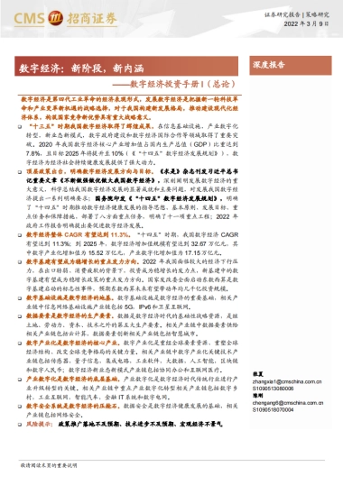 数字经济：新阶段，新内涵-招商证券-48页