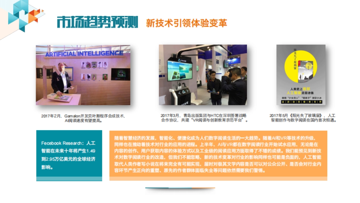 数字阅读大会招商方案_第9页