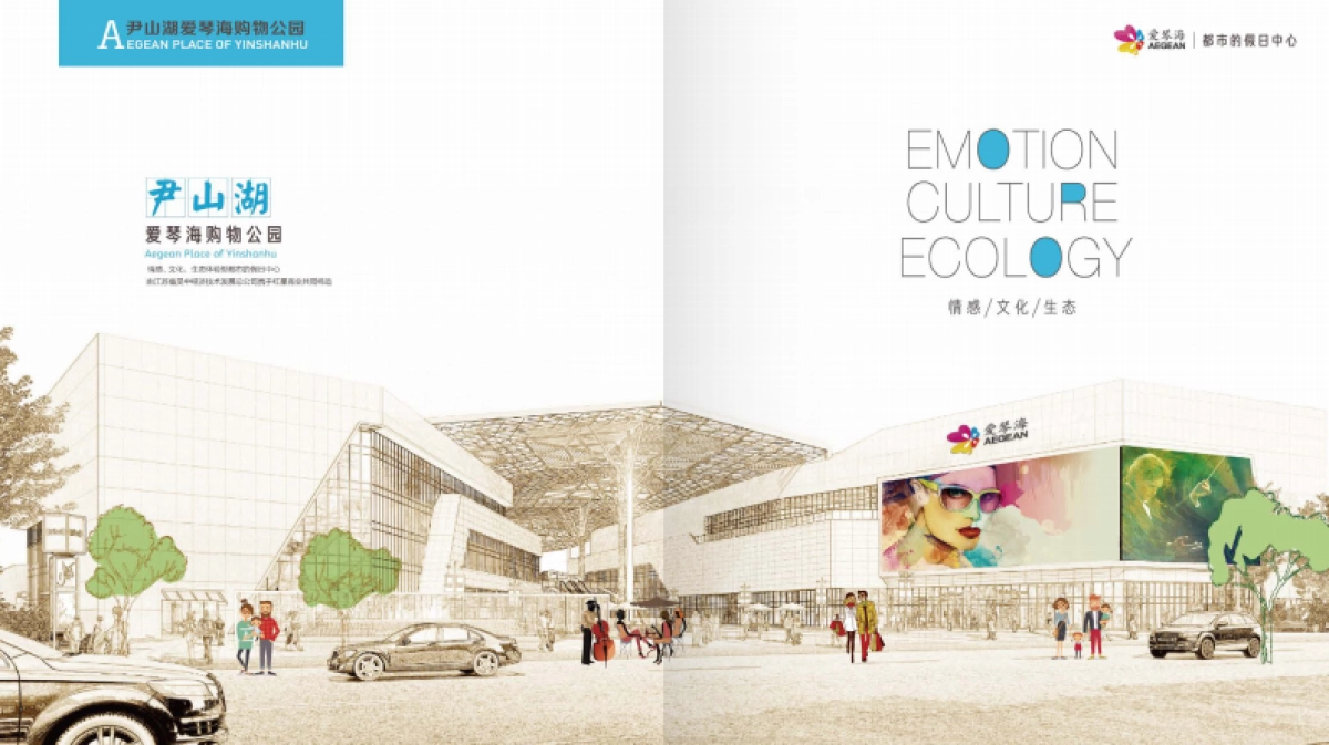 苏州尹山湖爱琴海购物公园招商手册_第10页