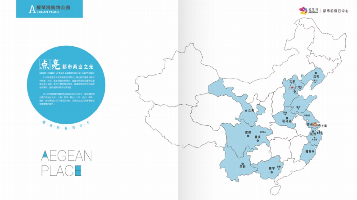 苏州尹山湖爱琴海购物公园招商手册_第7页