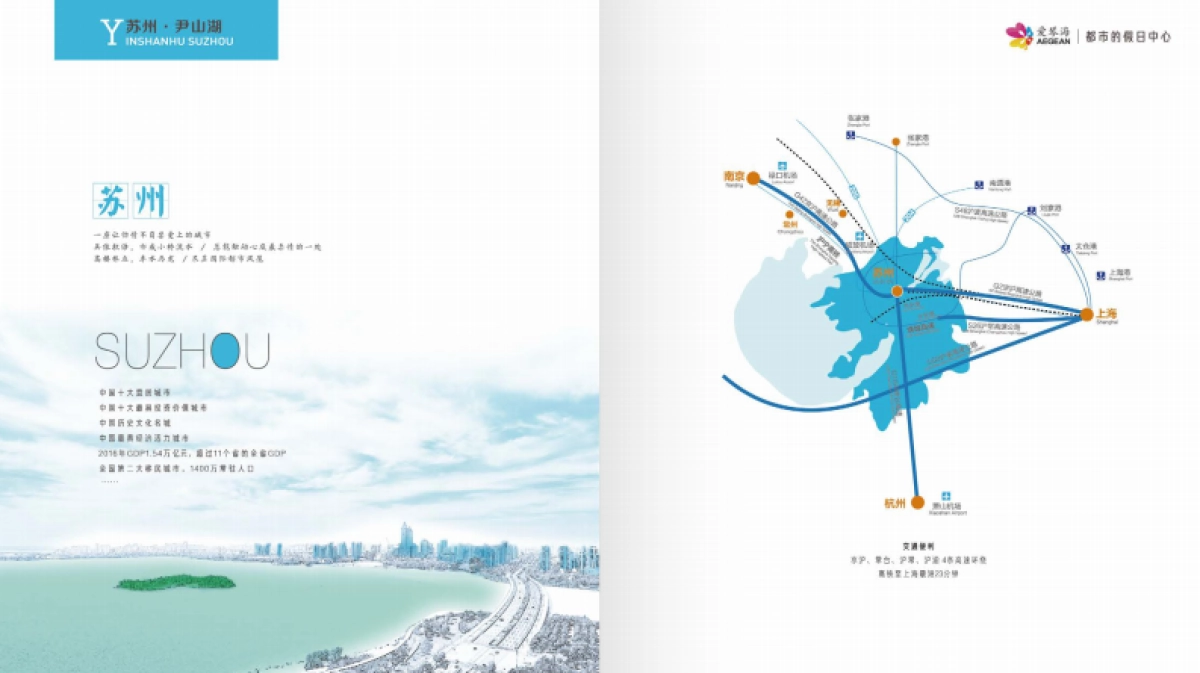 苏州尹山湖爱琴海购物公园招商手册_第8页