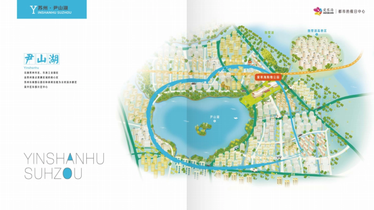 苏州尹山湖爱琴海购物公园招商手册_第9页