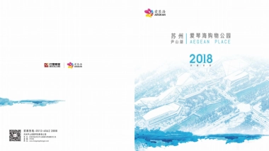 苏州尹山湖爱琴海购物公园招商手册