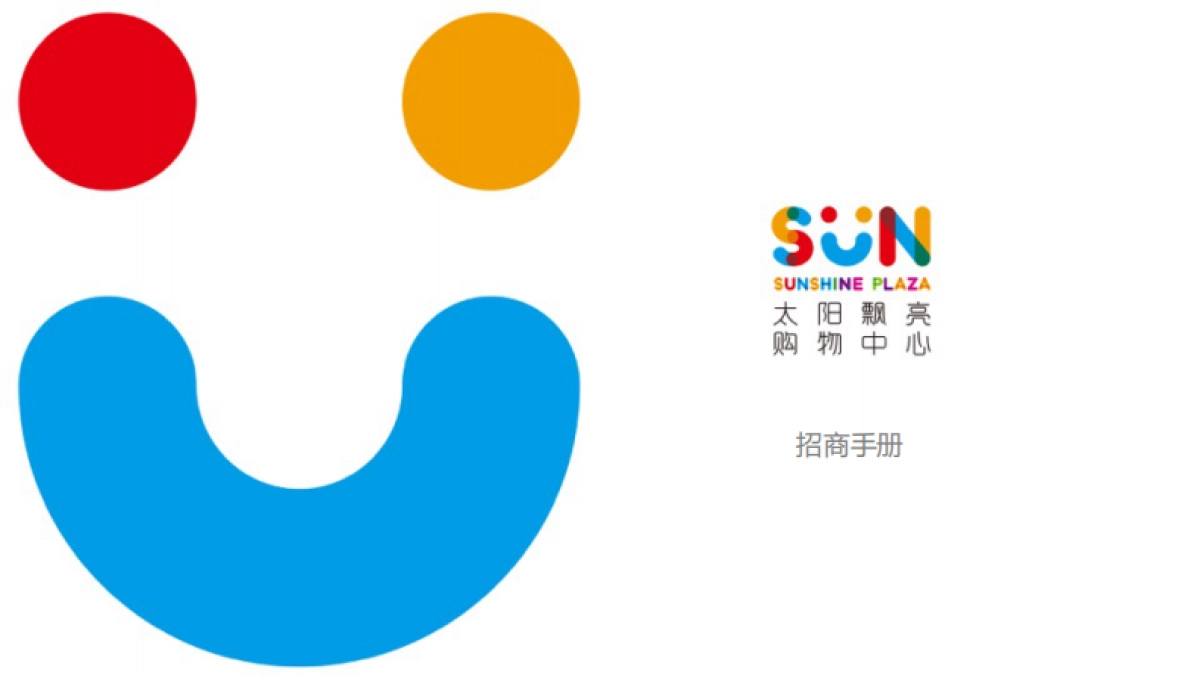 太阳飘亮招商手册_第1页