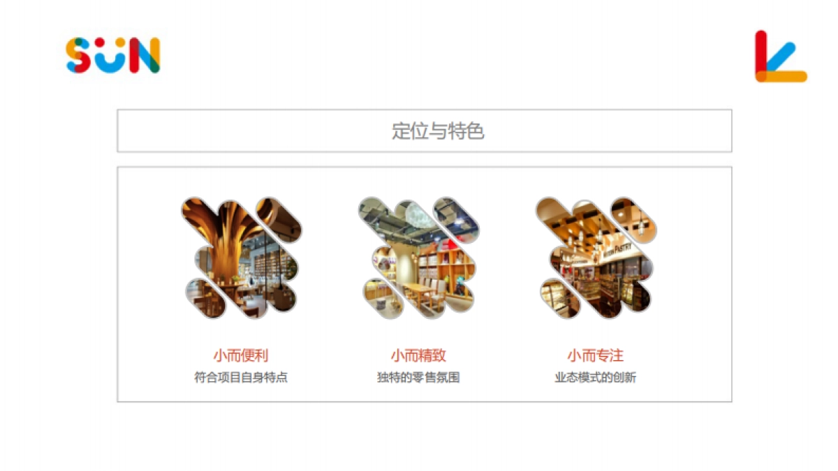 太阳飘亮招商手册_第10页