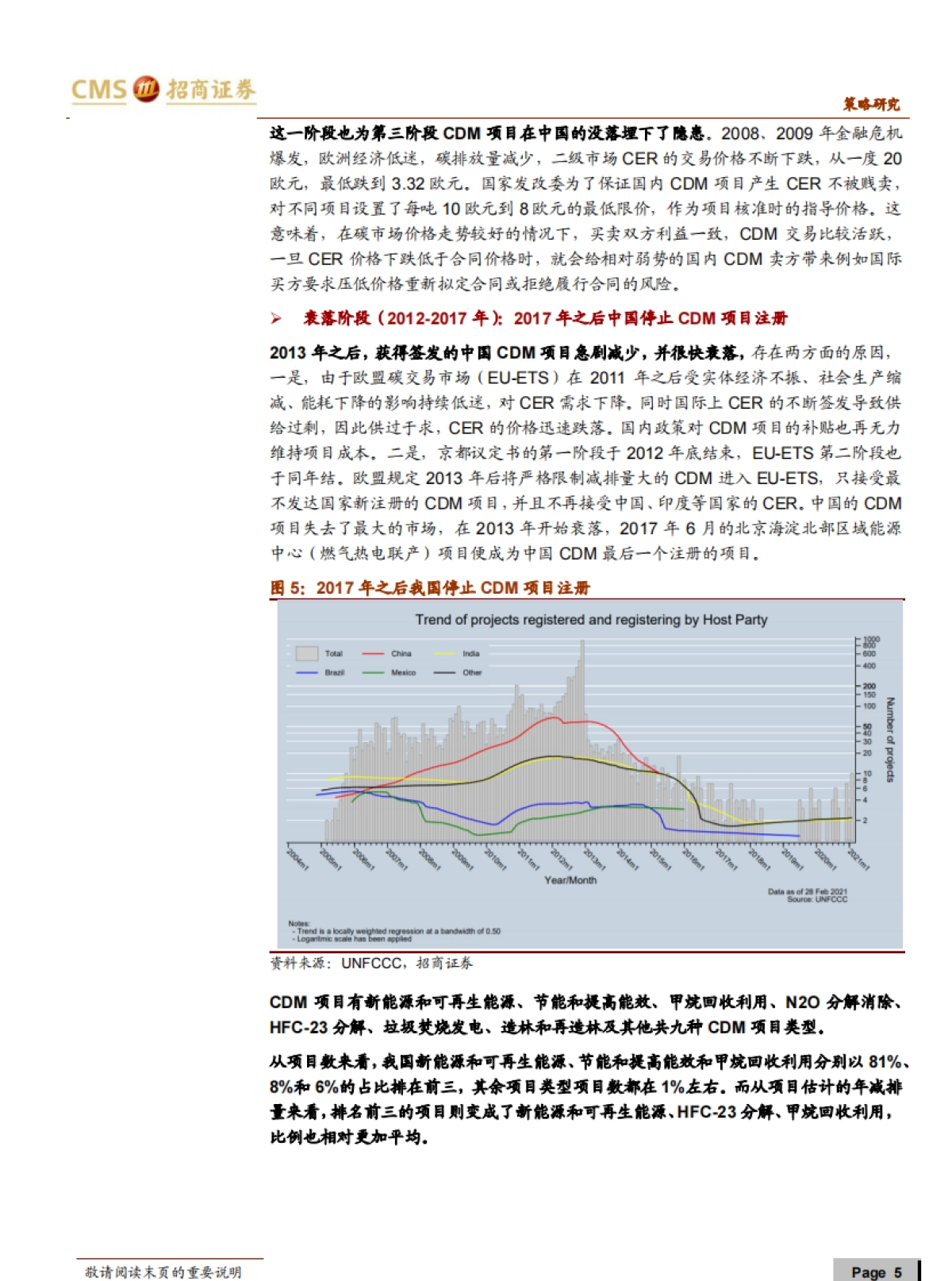 碳中和碳达峰带来的投资机会系列(三):CCER,核心机制与收入测算-招商证券_第5页