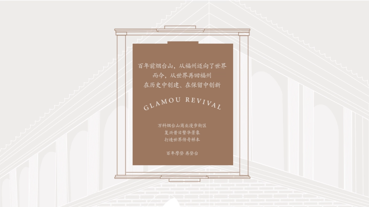 万科烟台山商业漫步街区招商手册-35P_第2页