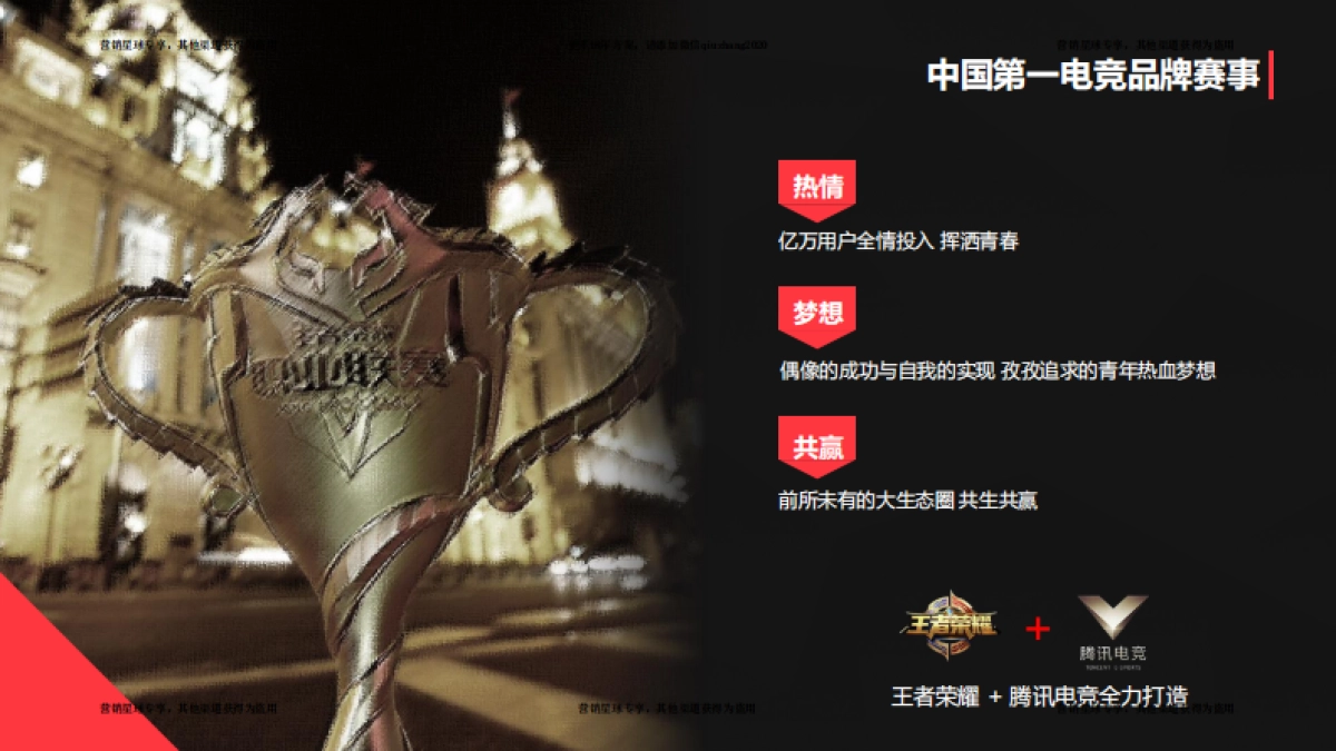 王者荣耀_KPL秋季赛招商通案 _第6页