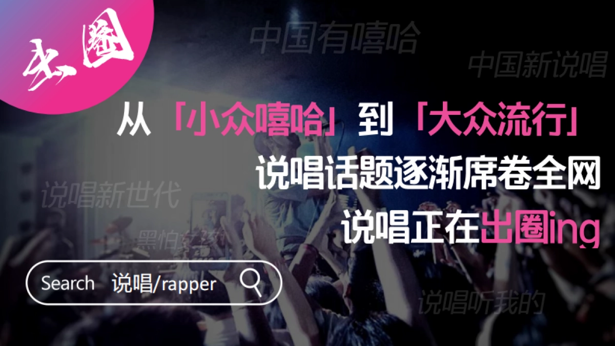 网易有道词典高校说唱大赛招商方案_第2页