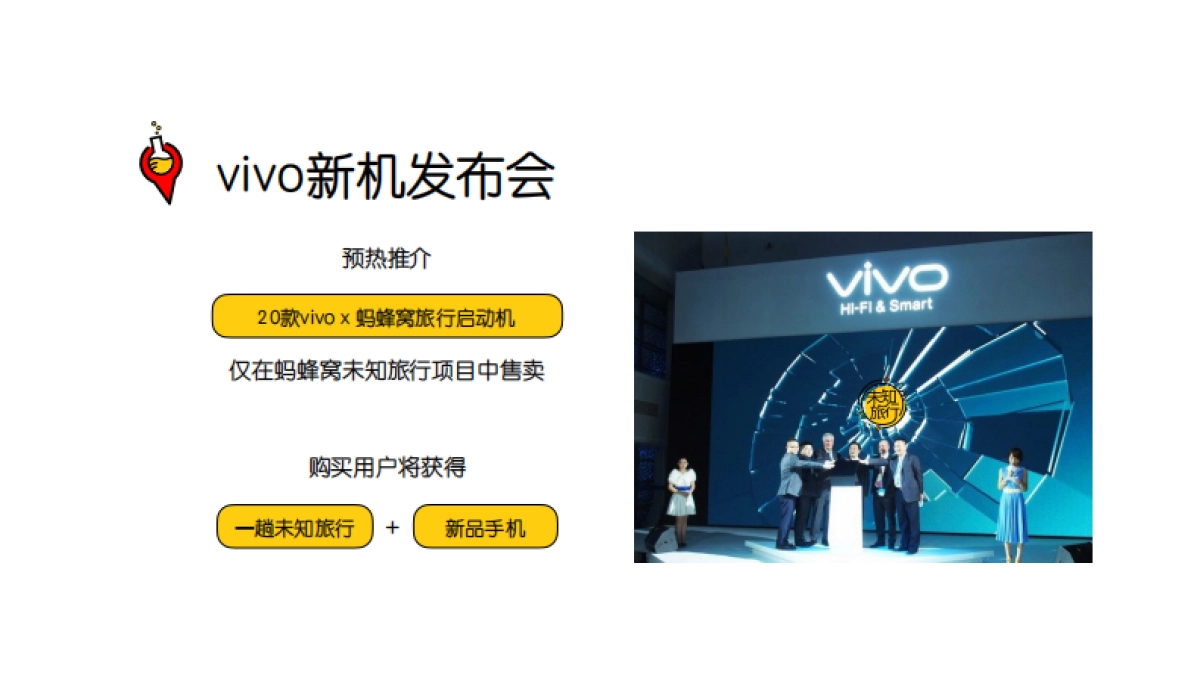 未知旅行－蚂蜂窝招商案_第10页