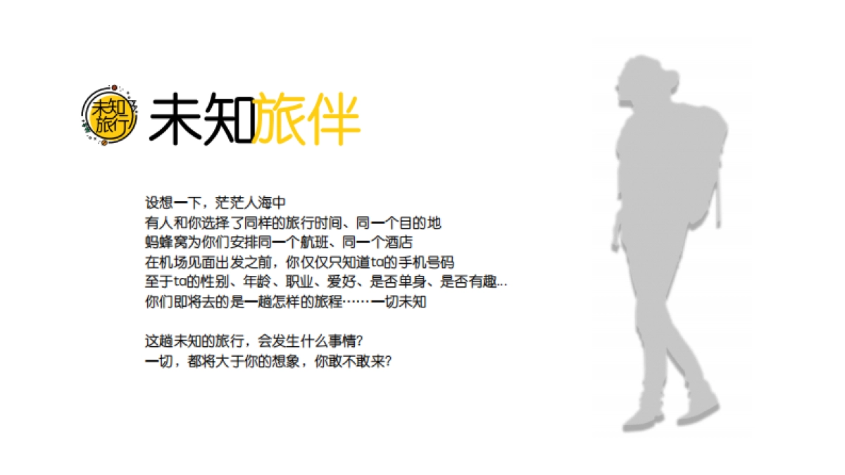 未知旅行－蚂蜂窝招商案_第3页