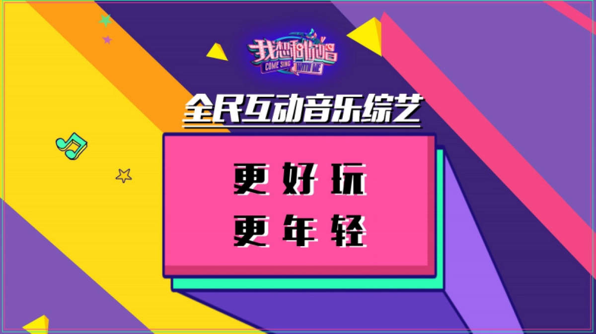 我想和你唱招商方案_第2页