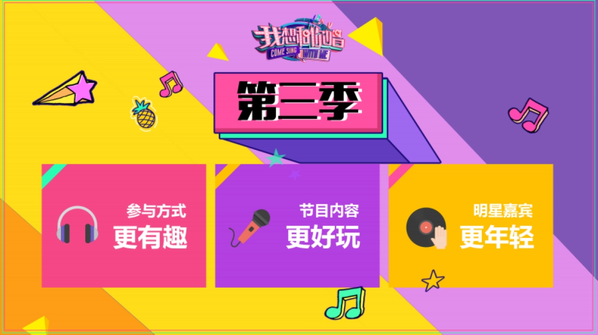 我想和你唱招商方案_第4页