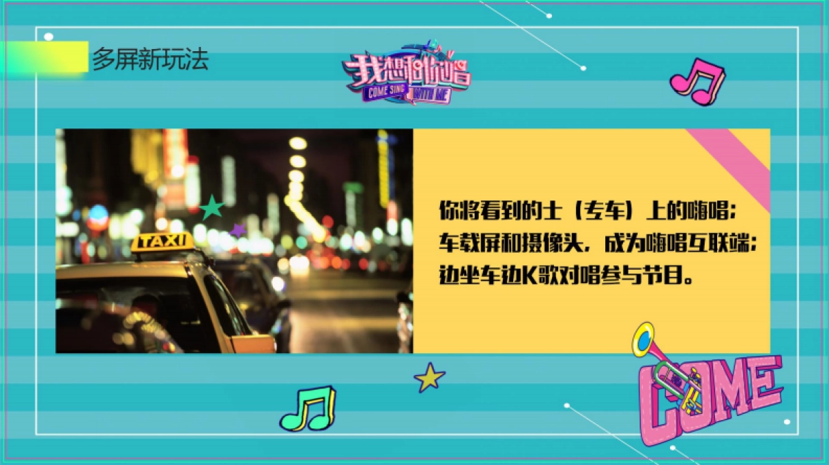 我想和你唱招商方案_第7页