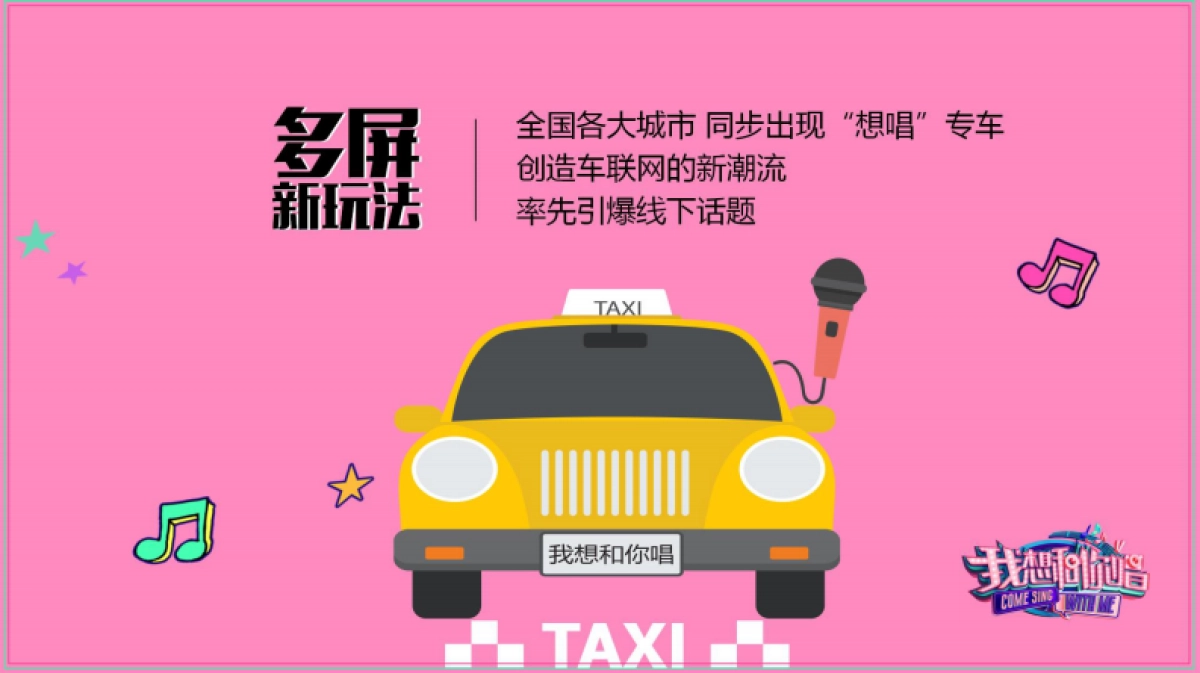 我想和你唱招商方案_第8页