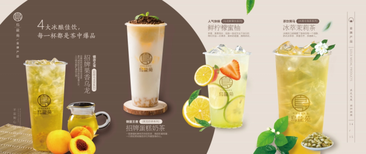 乌龙苑奶茶招商加盟手册_第10页