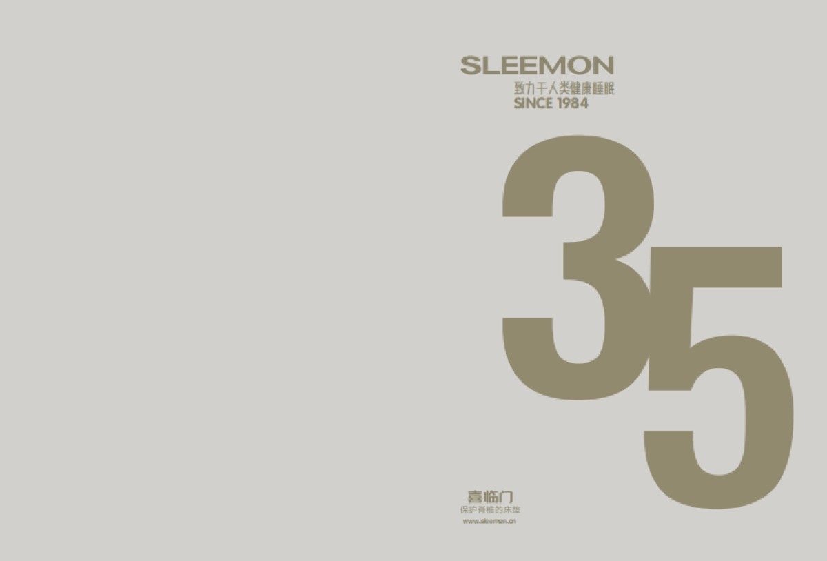 喜临门床垫招商手册_第2页