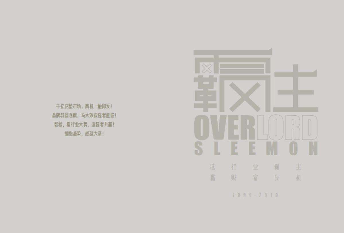 喜临门床垫招商手册_第3页