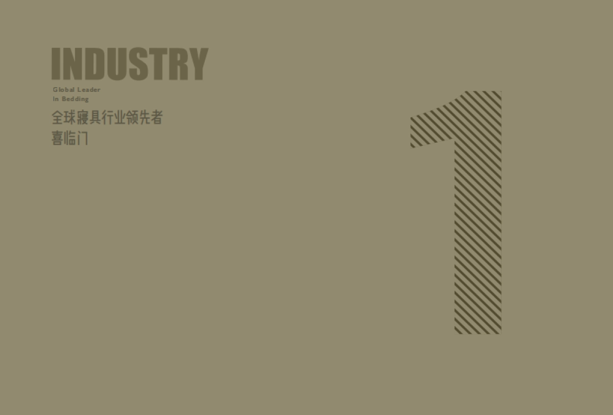 喜临门床垫招商手册_第4页