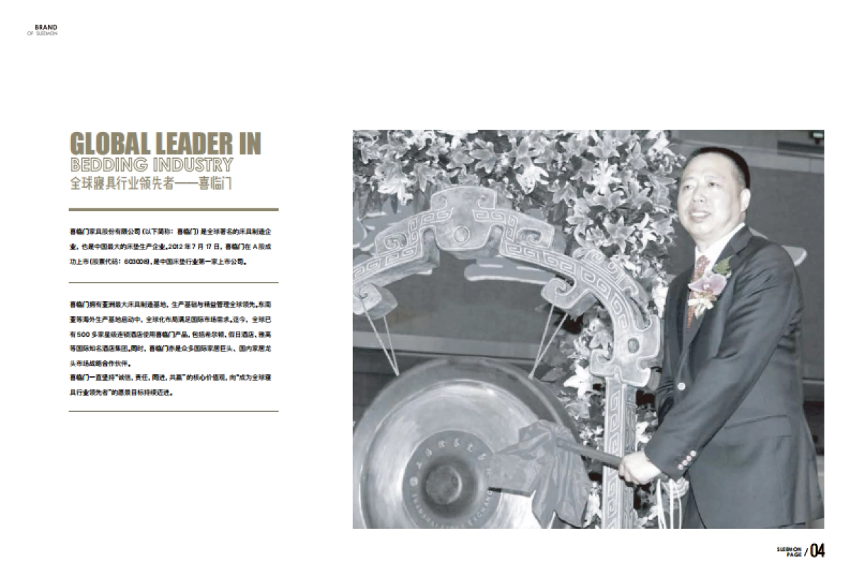 喜临门床垫招商手册_第5页