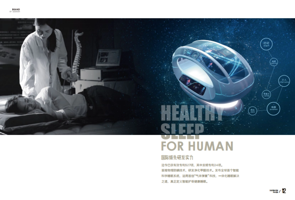 喜临门床垫招商手册_第9页