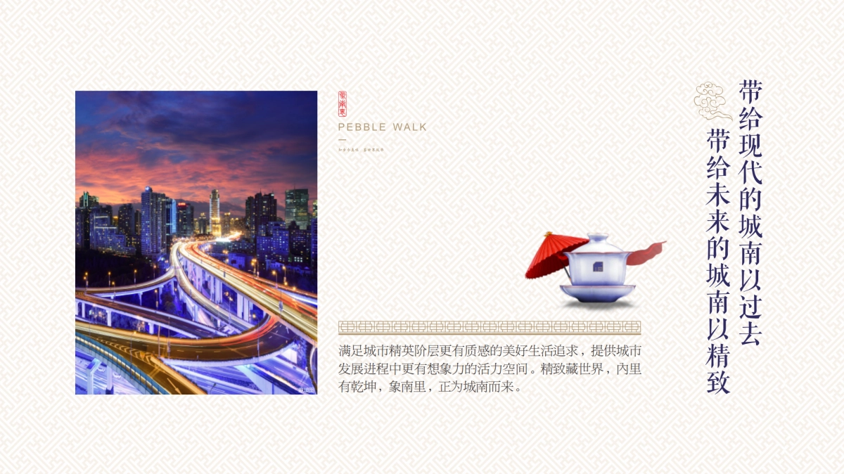 象南里招商手册_第4页