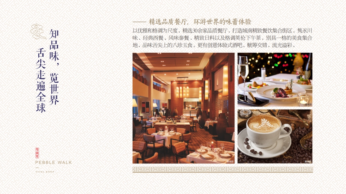 象南里招商手册_第7页