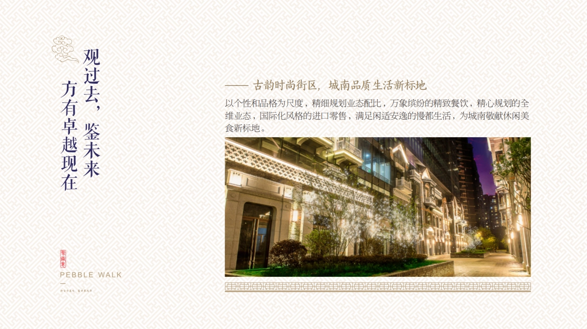 象南里招商手册_第9页