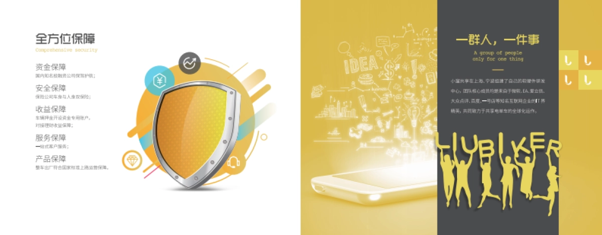 小遛共享电单车招商加盟手册_第10页