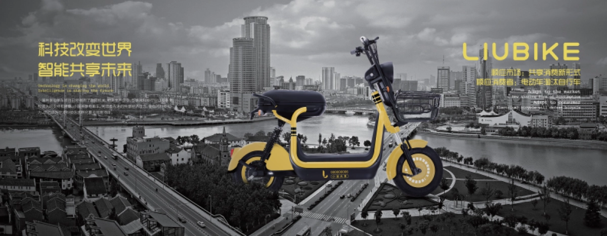 小遛共享电单车招商加盟手册_第2页