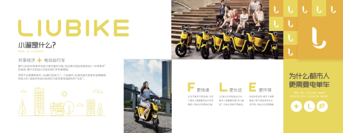 小遛共享电单车招商加盟手册_第4页