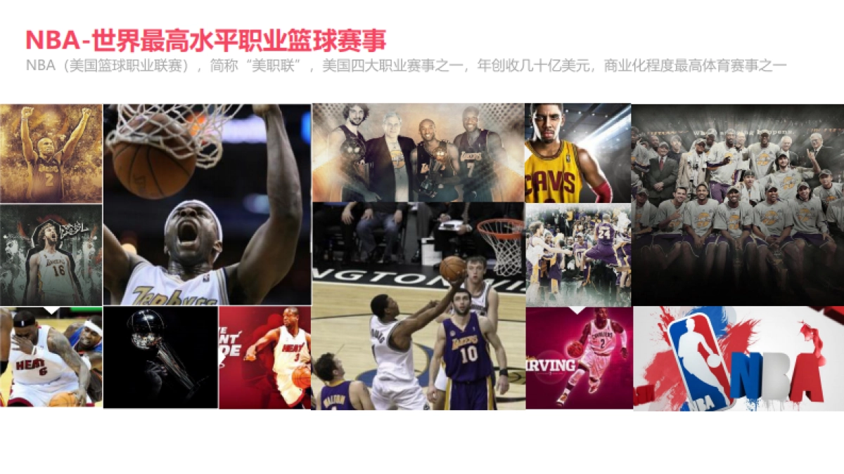 小米画报NBA赛事招商方案-2016-2017赛季-18p_第5页