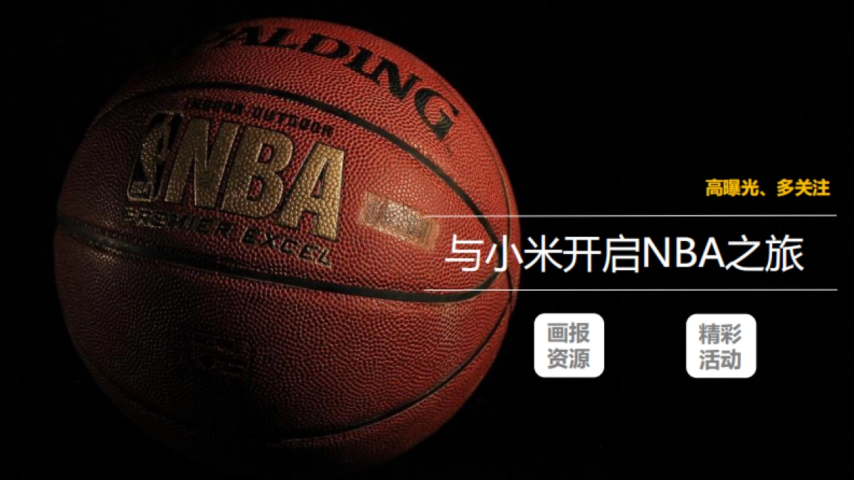 小米画报NBA赛事招商方案-2016-2017赛季-18p_第7页