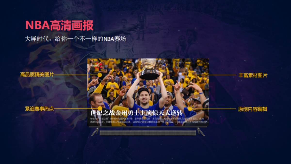 小米画报NBA赛事招商方案-2016-2017赛季-18p_第8页