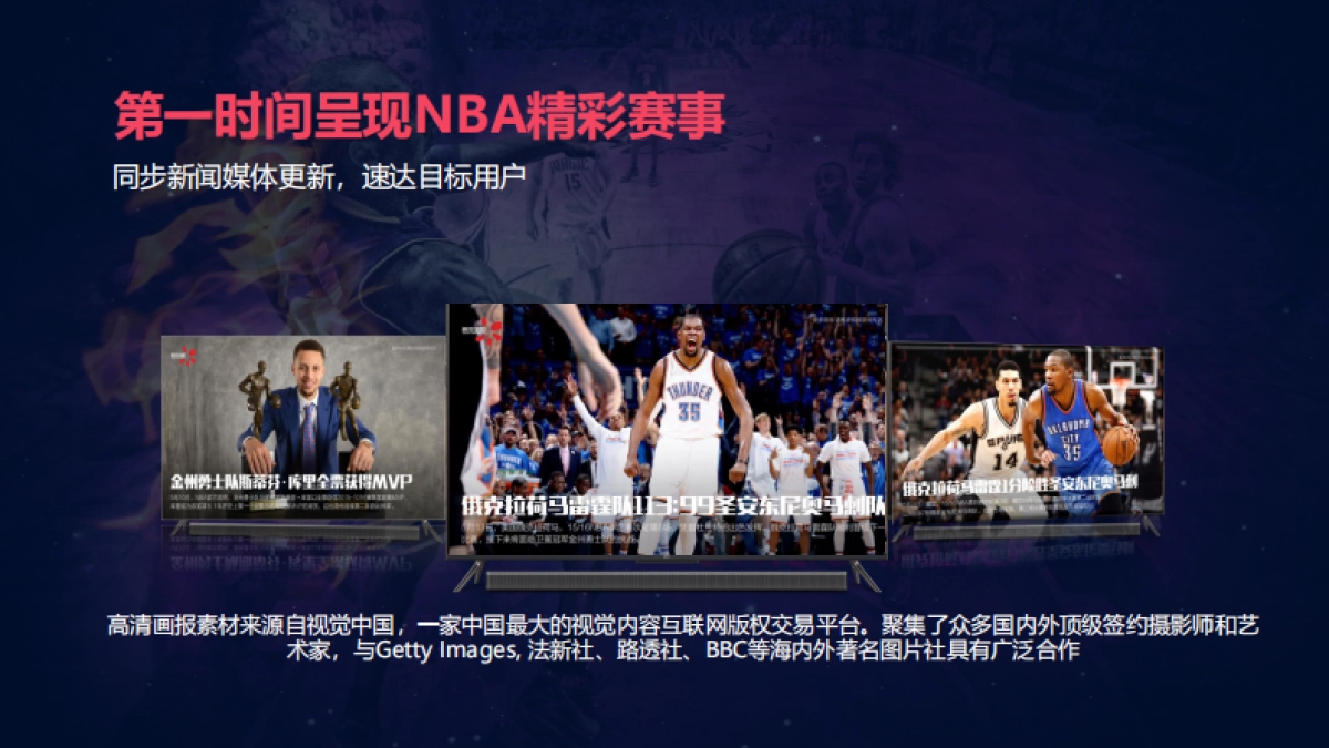 小米画报NBA赛事招商方案-2016-2017赛季-18p_第9页