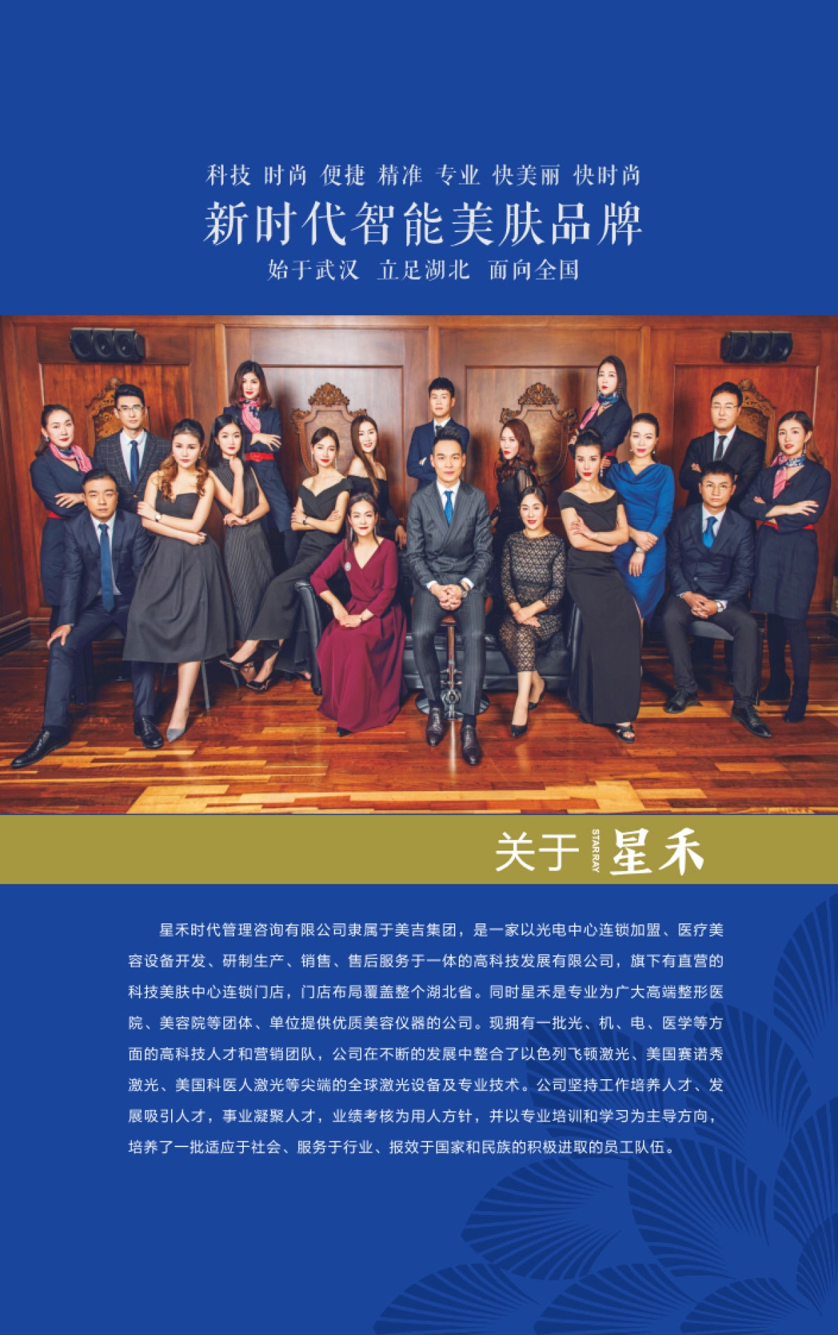 星禾招商手册_第2页