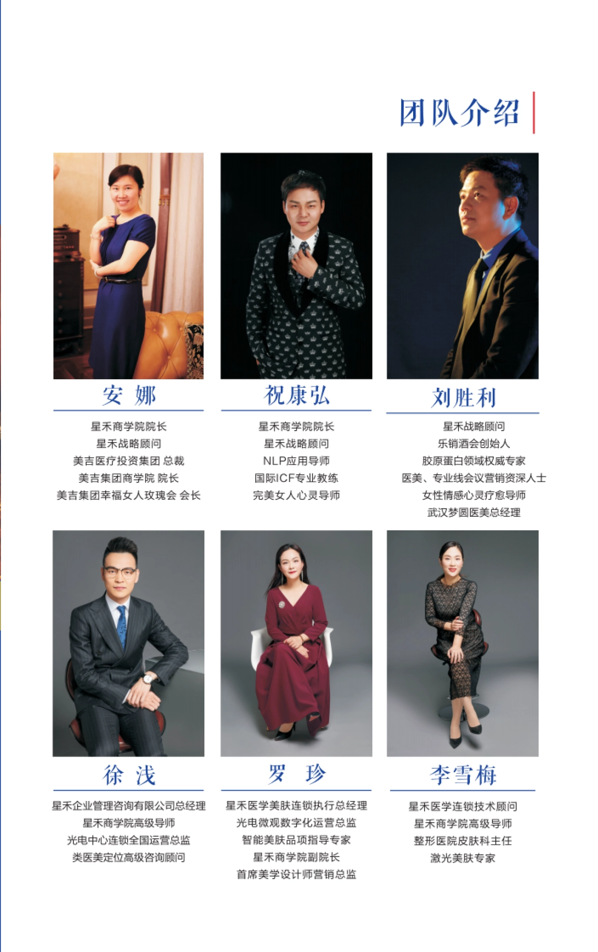 星禾招商手册_第3页