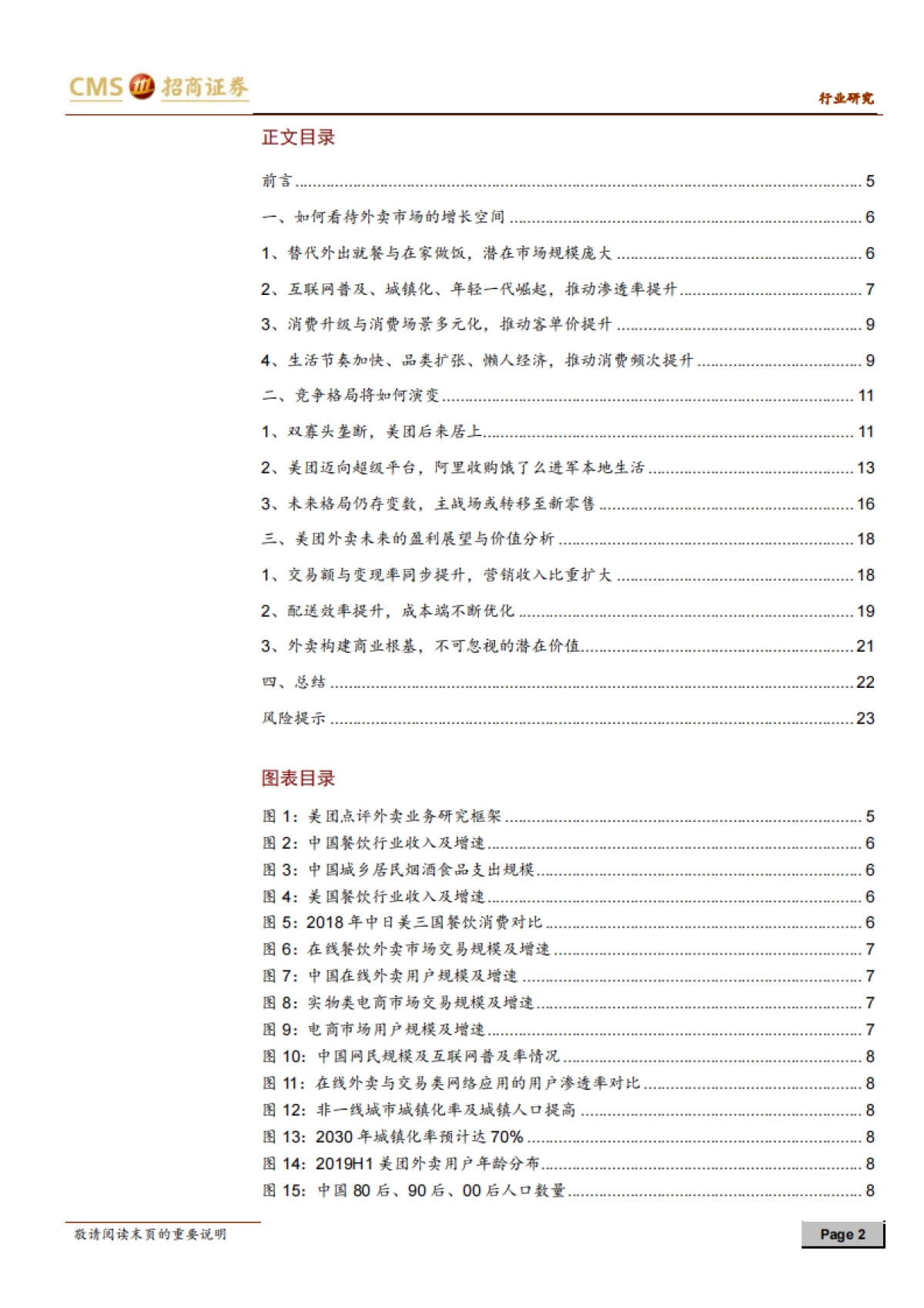 休闲服务-解析美团点评之外卖篇：冲刺下半场，空间、格局与价值-招商证券_第2页