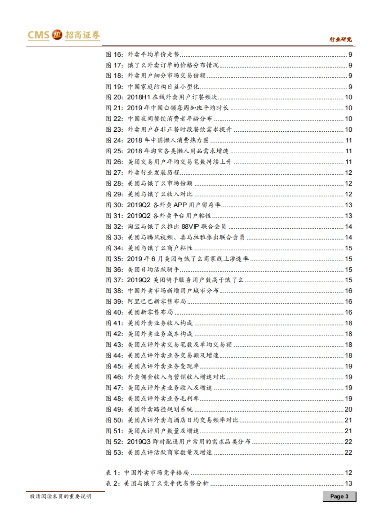 休闲服务-解析美团点评之外卖篇：冲刺下半场，空间、格局与价值-招商证券_第3页