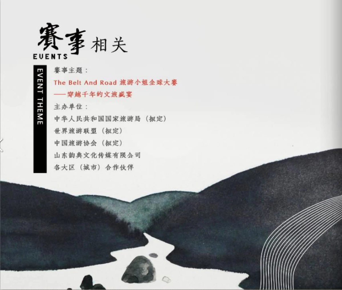 一带一路旅游小姐全球大赛招商案_第8页