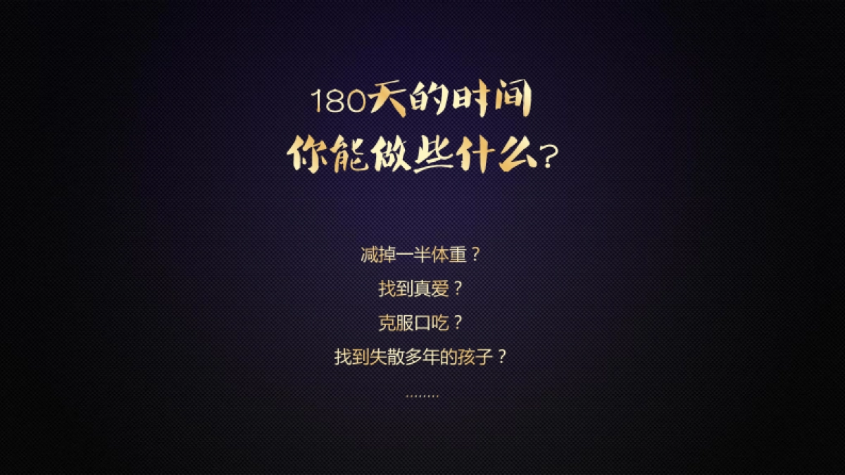 一季度周四《中国梦想秀》方案招商通案_第2页