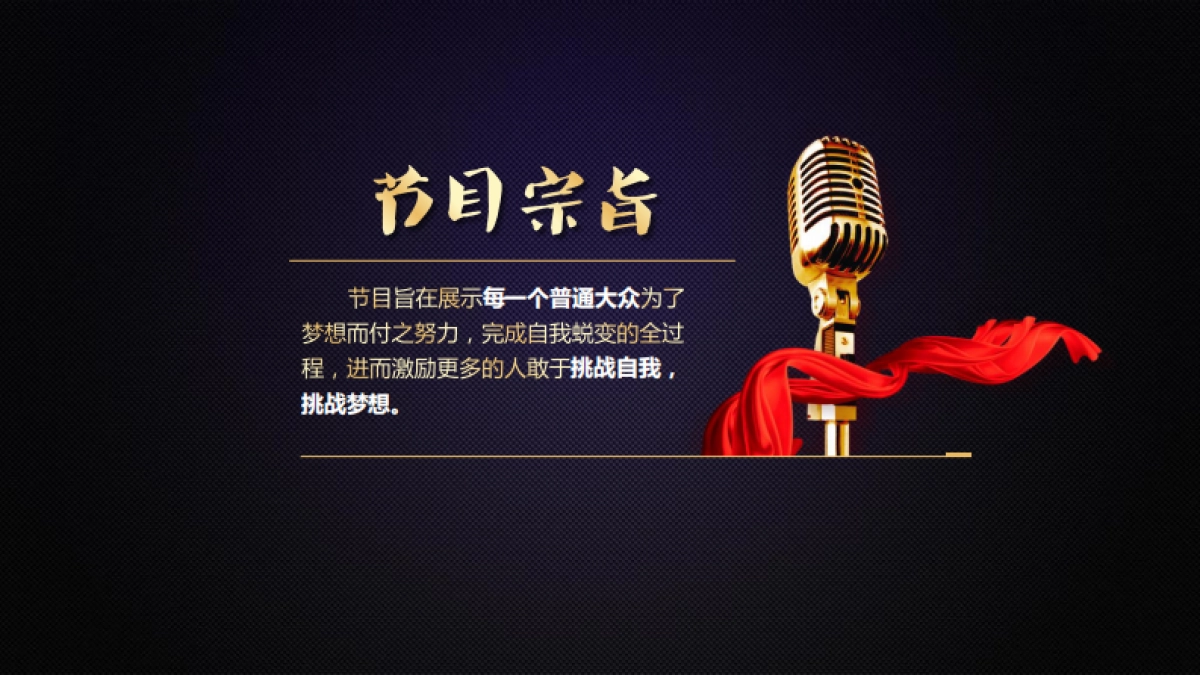 一季度周四《中国梦想秀》方案招商通案_第3页